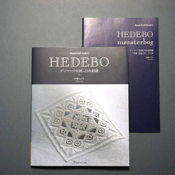 当日は、佐藤ちひろ著『HEDEBO デンマーク伝統の白糸刺繍』をお持ちください